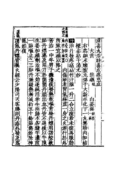 [下载][医学纲目]十八_楼英.pdf