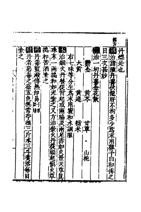 [下载][医学纲目]十八_楼英.pdf