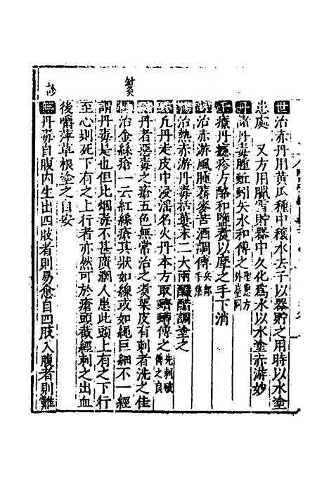 [下载][医学纲目]十八_楼英.pdf