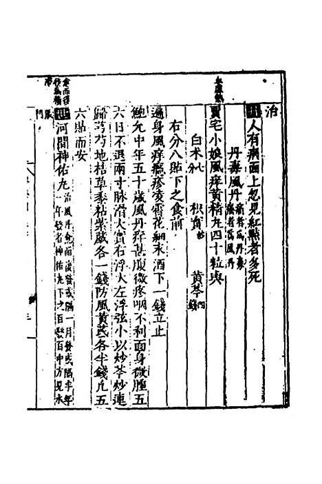 [下载][医学纲目]十八_楼英.pdf