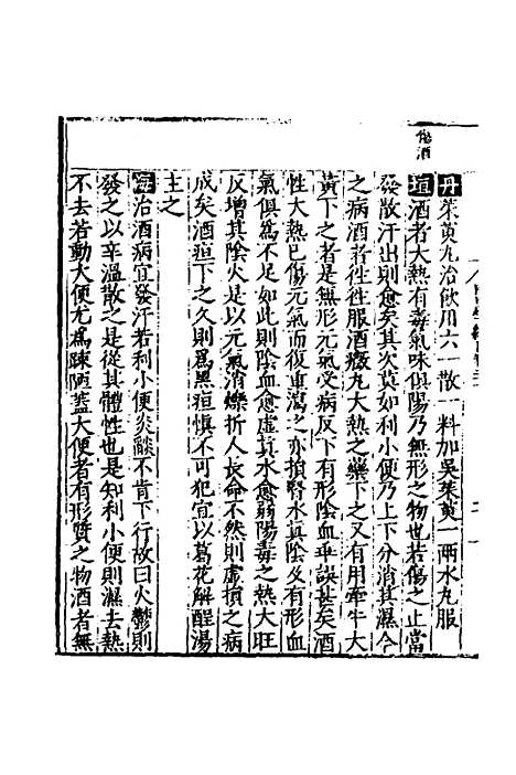 [下载][医学纲目]十九_楼英.pdf