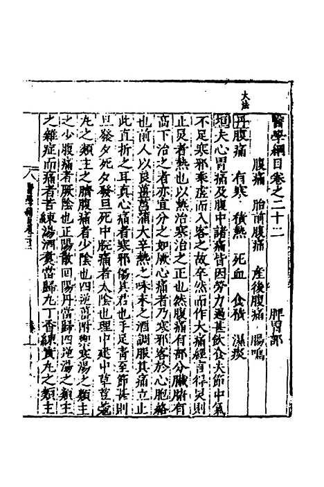 [下载][医学纲目]二十_楼英.pdf