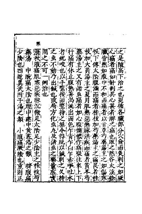 [下载][医学纲目]二十_楼英.pdf