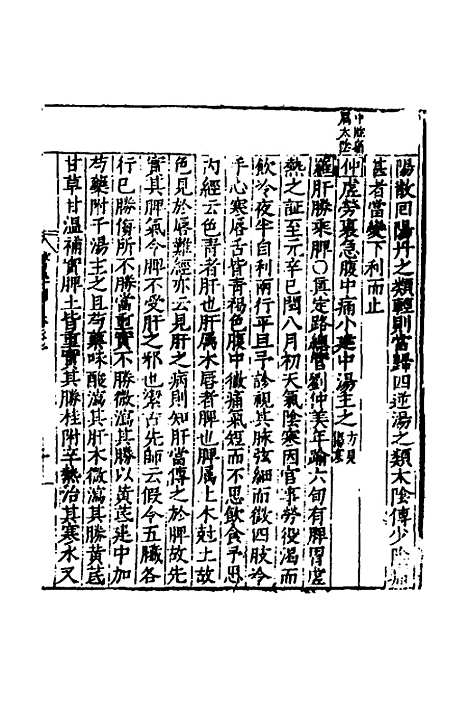 [下载][医学纲目]二十_楼英.pdf