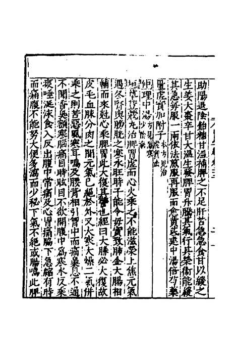 [下载][医学纲目]二十_楼英.pdf