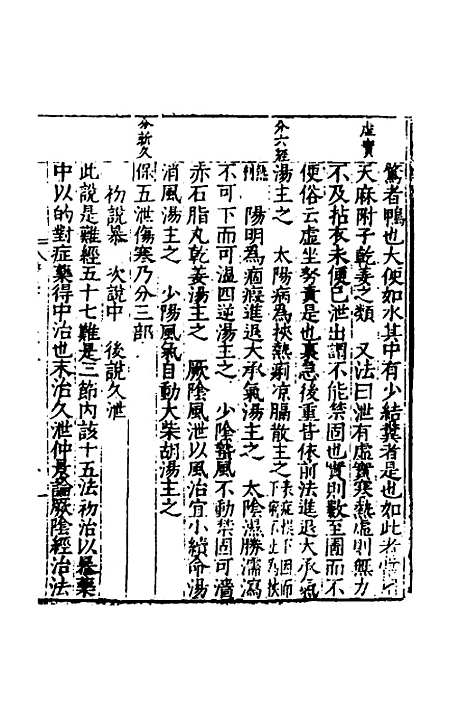 [下载][医学纲目]二十一_楼英.pdf