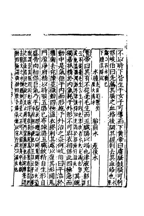 [下载][医学纲目]二十二_楼英.pdf