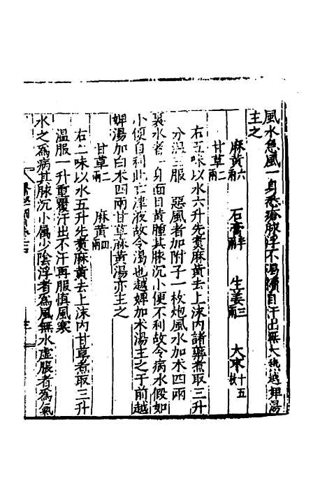 [下载][医学纲目]二十二_楼英.pdf