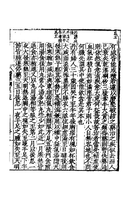 [下载][医学纲目]二十三_楼英.pdf