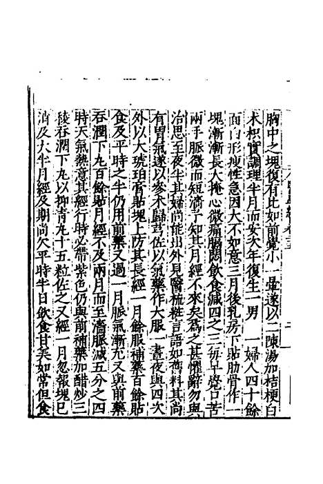 [下载][医学纲目]二十三_楼英.pdf