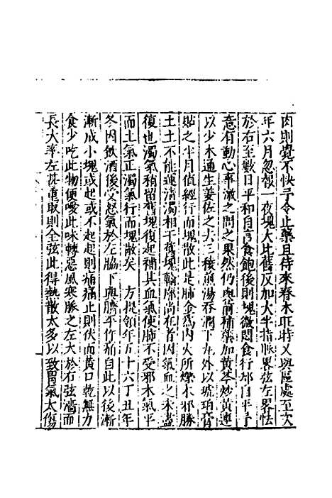 [下载][医学纲目]二十三_楼英.pdf