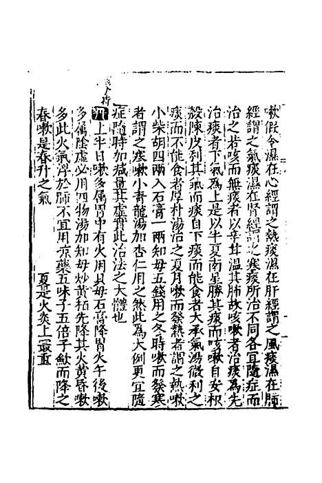 [下载][医学纲目]二十四_楼英.pdf