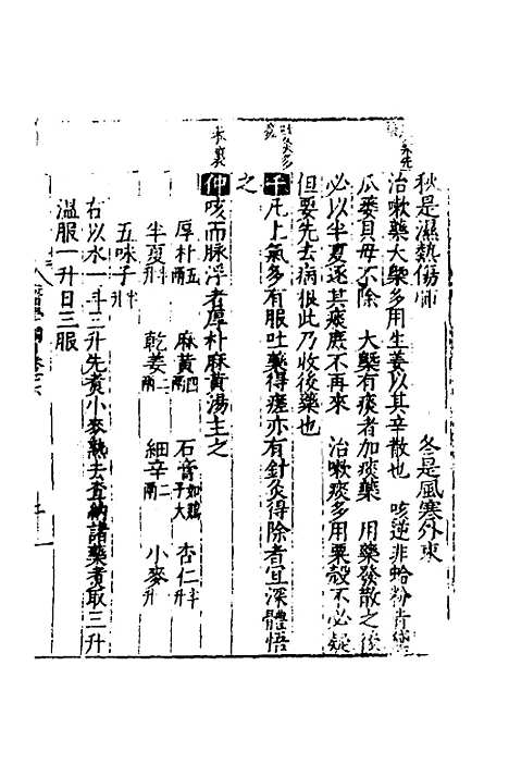 [下载][医学纲目]二十四_楼英.pdf