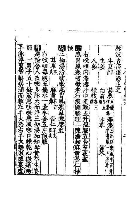 [下载][医学纲目]二十四_楼英.pdf