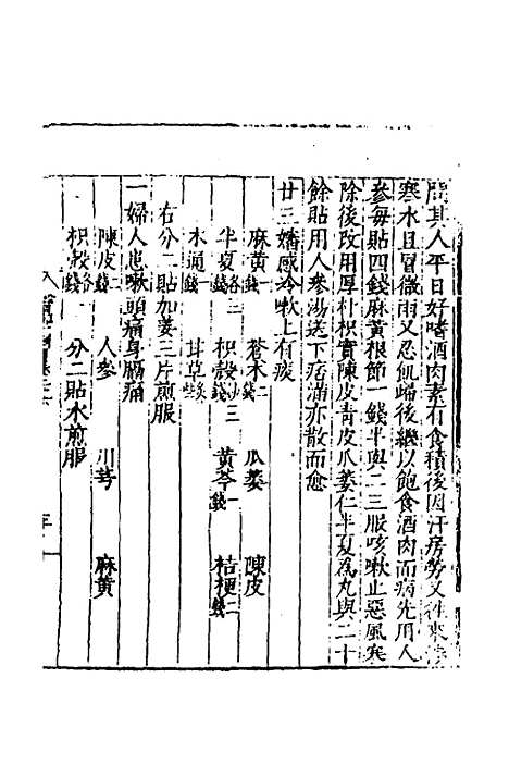 [下载][医学纲目]二十四_楼英.pdf