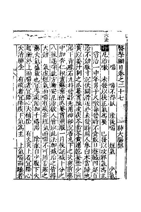 [下载][医学纲目]二十五_楼英.pdf