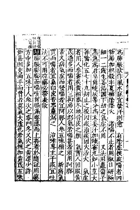 [下载][医学纲目]二十五_楼英.pdf