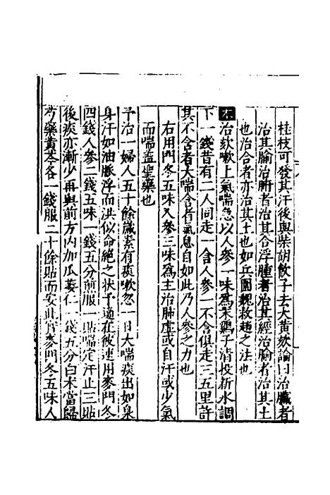 [下载][医学纲目]二十五_楼英.pdf