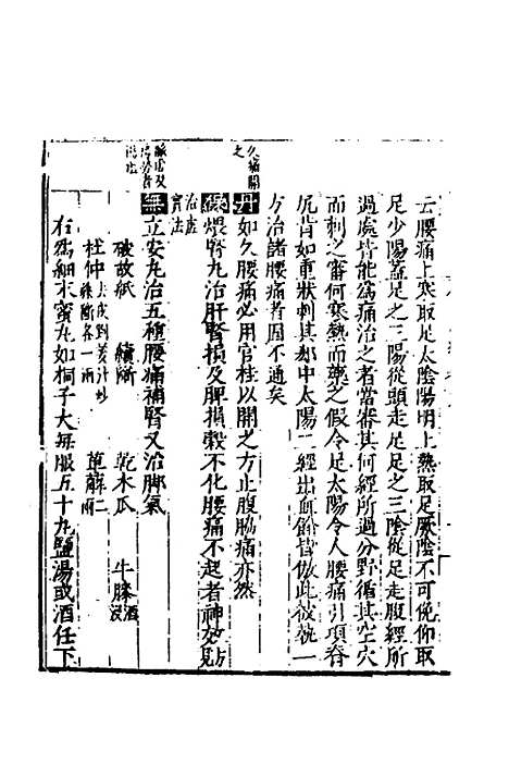 [下载][医学纲目]二十六_楼英.pdf