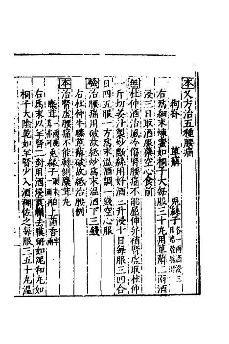 [下载][医学纲目]二十六_楼英.pdf