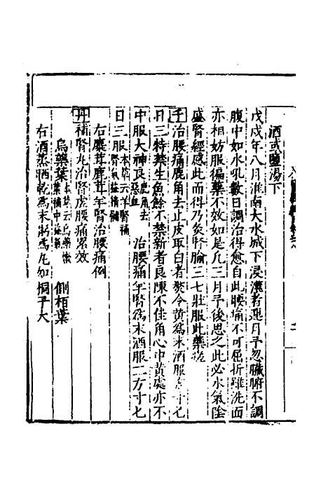 [下载][医学纲目]二十六_楼英.pdf