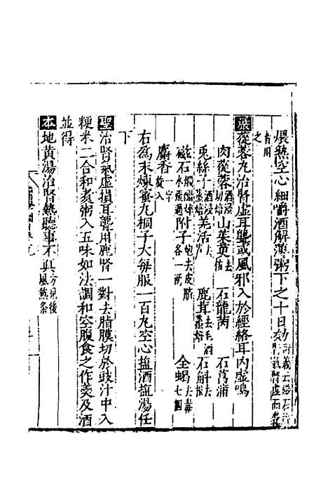 [下载][医学纲目]二十七_楼英.pdf