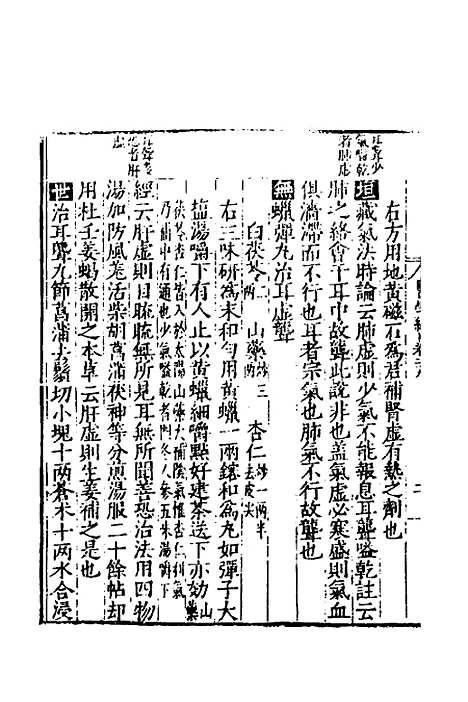 [下载][医学纲目]二十七_楼英.pdf