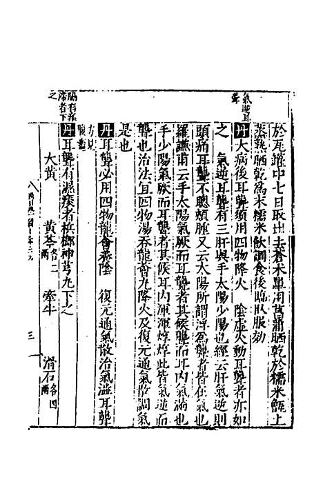 [下载][医学纲目]二十七_楼英.pdf