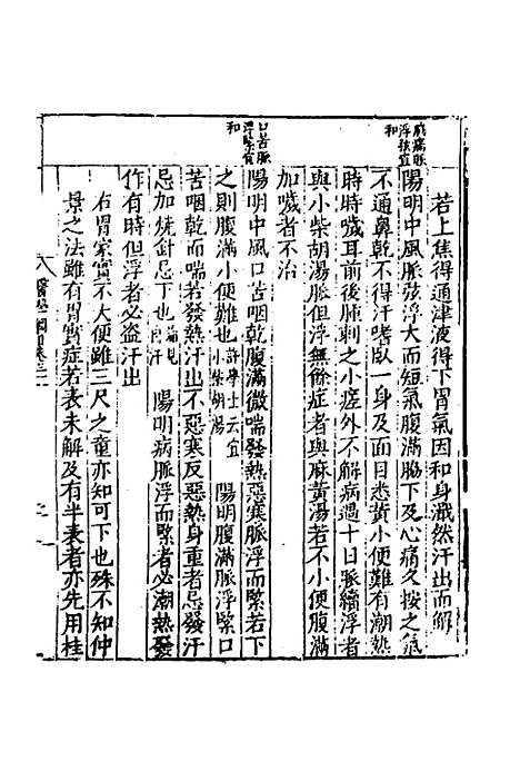 [下载][医学纲目]二十八_楼英.pdf