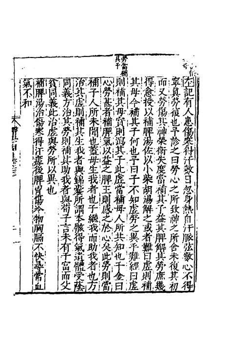 [下载][医学纲目]三十_楼英.pdf