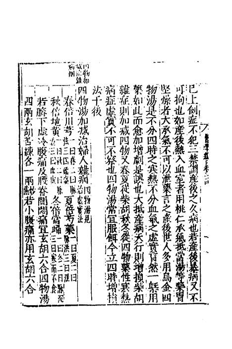 [下载][医学纲目]三十一_楼英.pdf