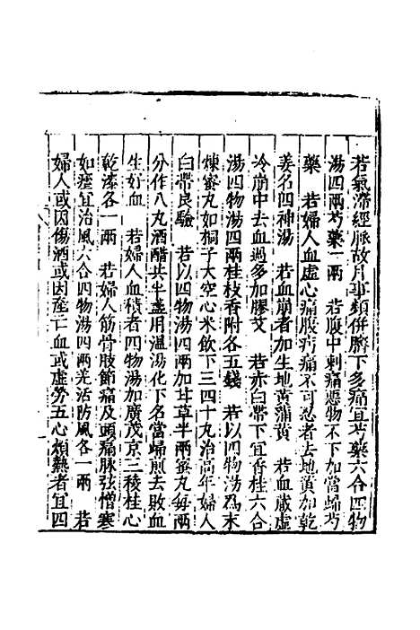 [下载][医学纲目]三十一_楼英.pdf