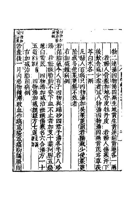 [下载][医学纲目]三十一_楼英.pdf