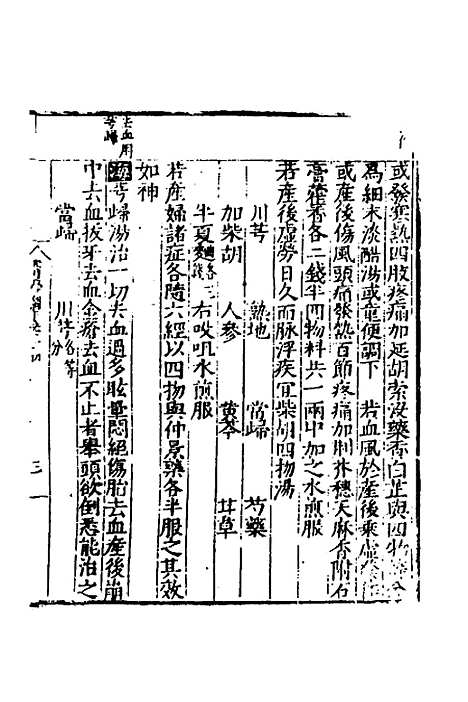 [下载][医学纲目]三十一_楼英.pdf