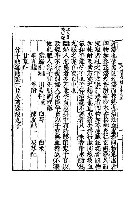 [下载][医学纲目]三十二_楼英.pdf