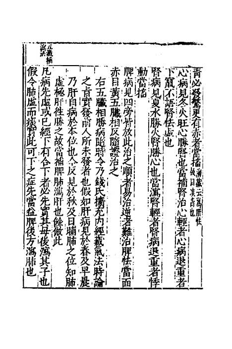 [下载][医学纲目]三十三_楼英.pdf