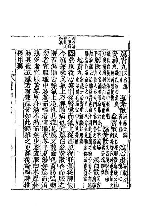 [下载][医学纲目]三十三_楼英.pdf