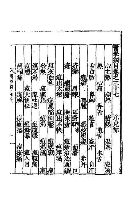 [下载][医学纲目]三十四_楼英.pdf