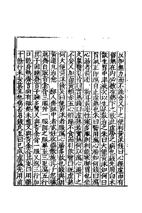 [下载][医学纲目]三十四_楼英.pdf