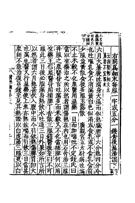 [下载][医学纲目]三十五_楼英.pdf