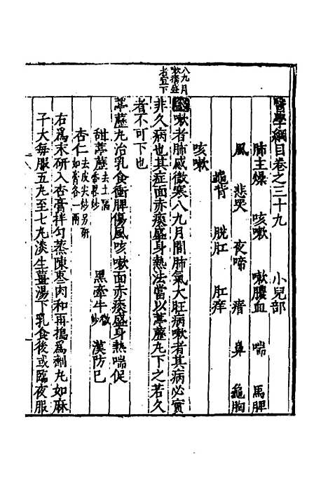 [下载][医学纲目]三十六_楼英.pdf