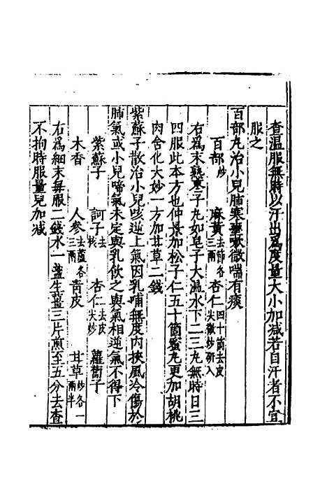 [下载][医学纲目]三十六_楼英.pdf