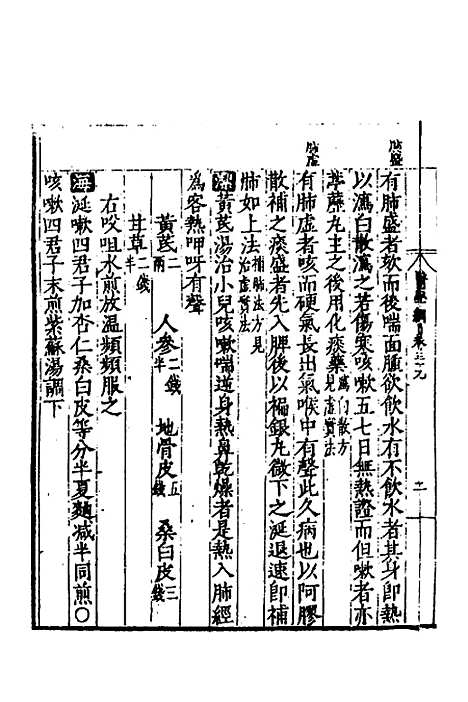 [下载][医学纲目]三十六_楼英.pdf