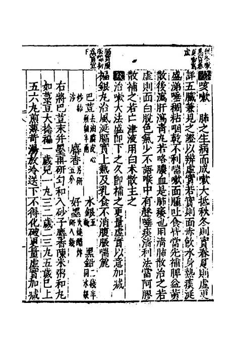 [下载][医学纲目]三十六_楼英.pdf