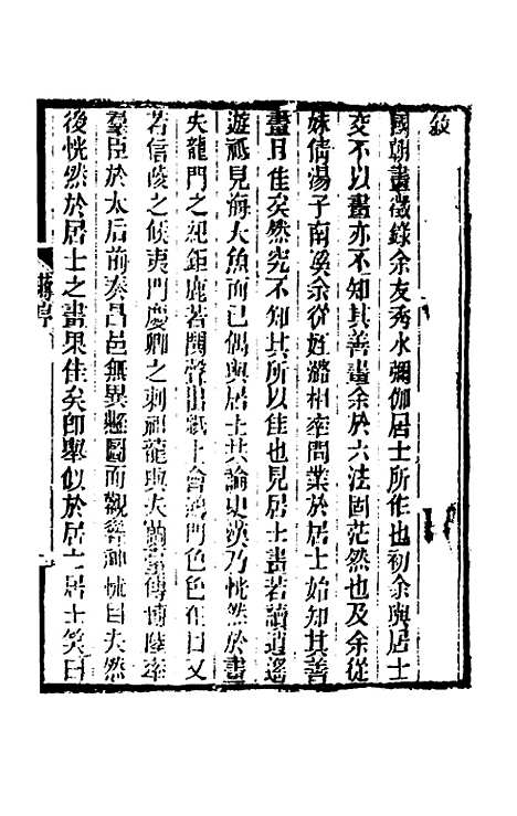 [下载][国朝画征录]一_张庚.pdf