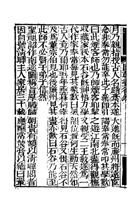 [下载][国朝画征录]二_张庚.pdf