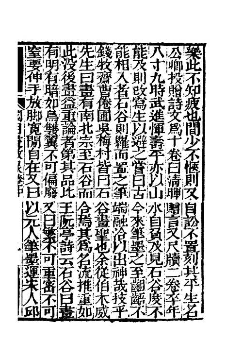 [下载][国朝画征录]二_张庚.pdf