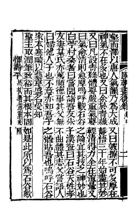 [下载][国朝画征录]二_张庚.pdf