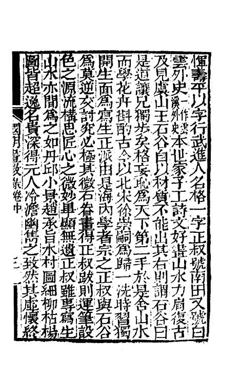 [下载][国朝画征录]二_张庚.pdf