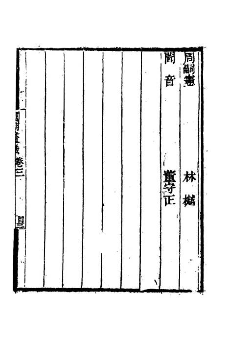 [下载][国朝画识]二_冯金伯.pdf